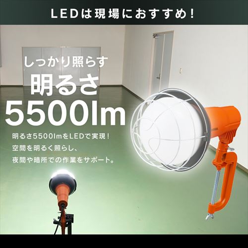 ワークライト LED 投光器 屋内・屋外兼用 作業灯 5500lm LWT-5500CK2
