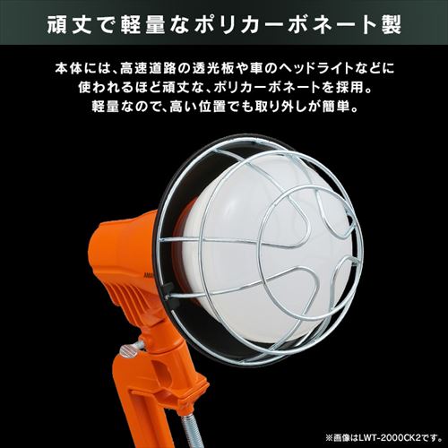 ワークライト LED 投光器 屋内・屋外兼用 作業灯 5500lm LWT-5500CK2