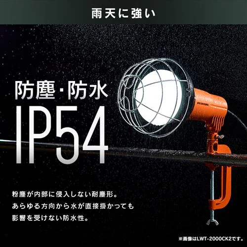 LED投光器 5500lm LWT-5500CK2_10