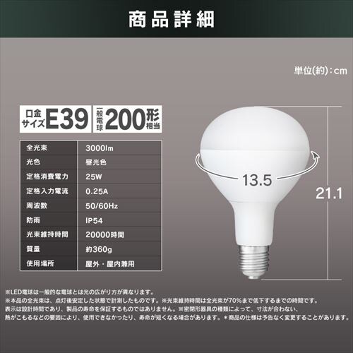 LED投光器用交換電球 3000lm LDR25D-H-E39-E2 _5
