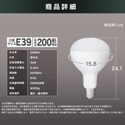 アイリスオーヤマ LED LED投光器用交換電球 5500lm LDR44D-H-E39-E2 107946 │アイリス