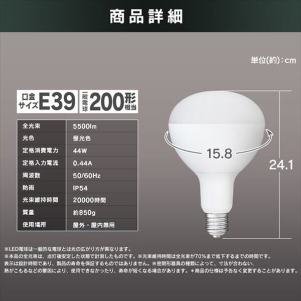 LED投光器用交換電球 5500lm LDR44D-H-E39-E2 107946 │アイリス 
