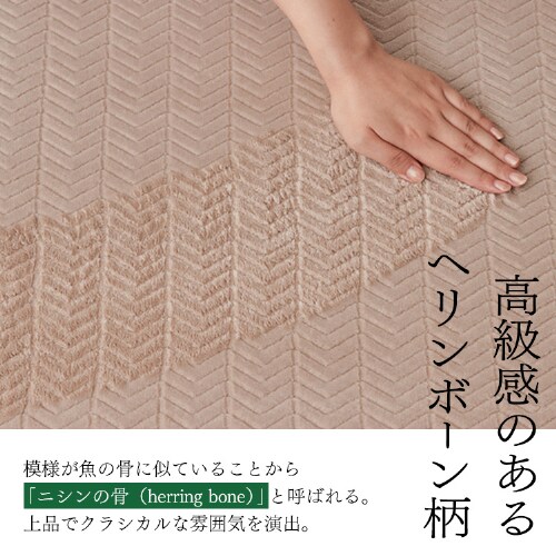 ラ・クッションラグ フレンチヘリンボーンタイプ 185cm×185cm 2畳 厚さ