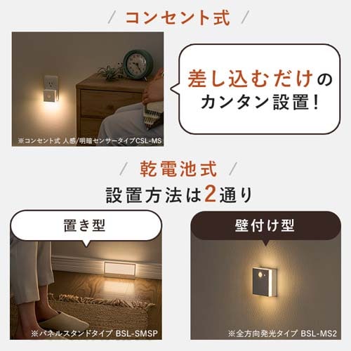 センサーライト LED 乾電池式 パネルスタンドタイプ BSL-SMSP 108061