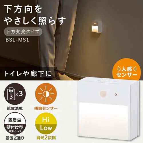 �y�����Ɏg���銣�d�r�Z�b�g�z �Z���T�[���C�g LED ���d�r�� �S���������^�C�v BSL-MS2_7