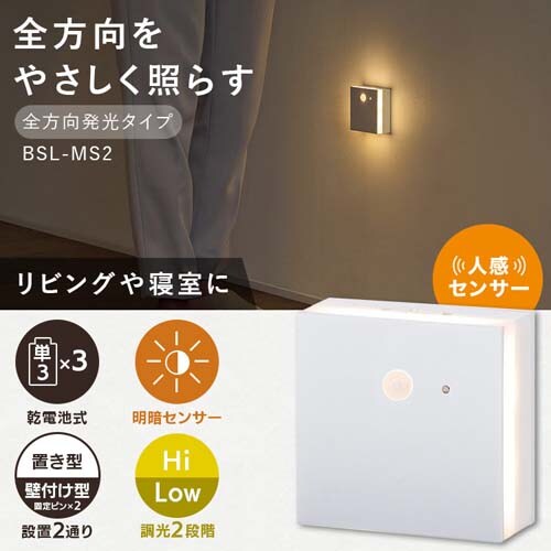 �y�����Ɏg���銣�d�r�Z�b�g�z �Z���T�[���C�g LED ���d�r�� �S���������^�C�v BSL-MS2_8