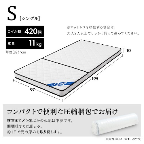 マットレス シングル 三つ折り ポケットコイル 厚さ10㎝ PMTS10H-3S
