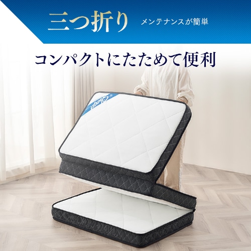 マットレス シングル 三つ折り ミニポケットコイル 厚さ11