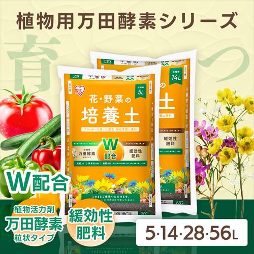 2個セット】万田酵素×緩効性肥料 配合 花・野菜の培養土14L 1923659