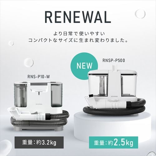 14%OFF】【専用洗剤付き】リンサークリーナー RNSP-P500 ホワイト