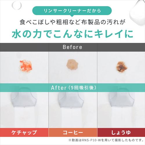 専用洗剤付き】リンサークリーナー RNSP-P500 ホワイト 1921953