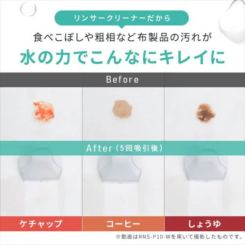【14%OFF】【専用洗浄液付き】 リンサークリーナー RNSP-P500 ホワイト_5