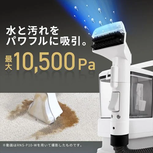 【14%OFF】【専用洗浄液付き】 リンサークリーナー RNSP-P500 ホワイト_7