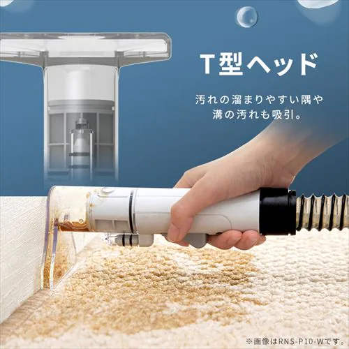 【14%OFF】【専用洗浄液付き】 リンサークリーナー RNSP-P500 ホワイト_10