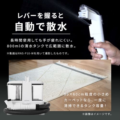 14%OFF】【専用洗剤付き】リンサークリーナー RNSP-P500 ホワイト