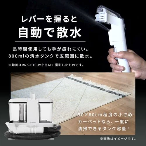 【14%OFF】【専用洗浄液付き】 リンサークリーナー RNSP-P500 ホワイト_11