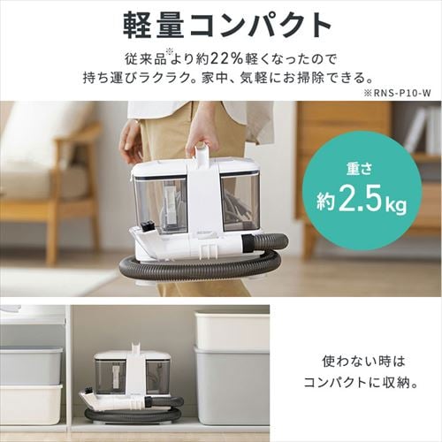 14%OFF】【専用洗剤付き】リンサークリーナー RNSP-P500 ホワイト
