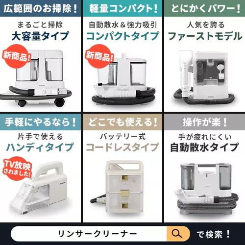 専用洗剤付き】リンサークリーナー コンパクト 家庭用 カーペット