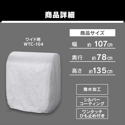 �^�C�����b�N�J�o�[ WTC-104 �V���o�[_5