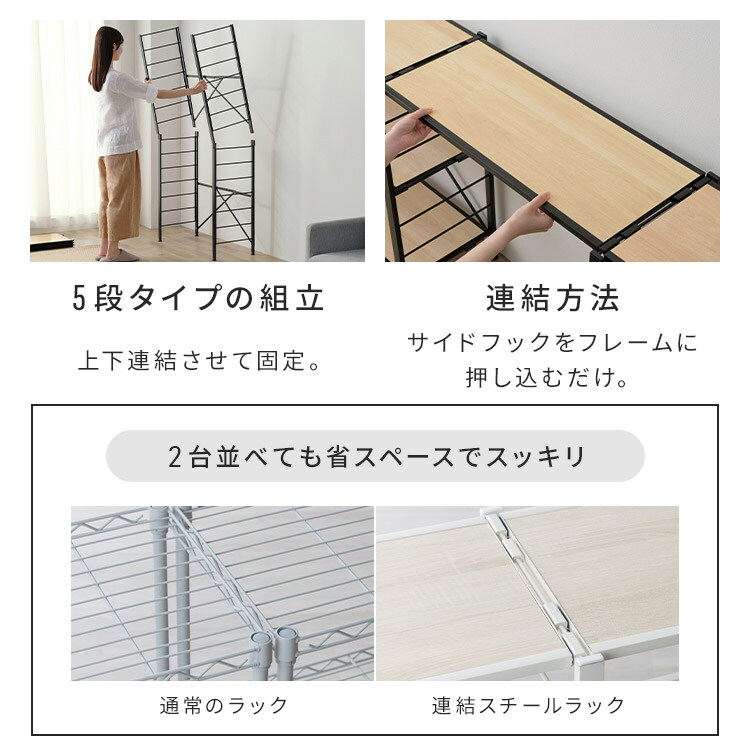 ラック 5段 幅56cm 組立簡単 連結スチールラック KRSR5-560 ナチュラル