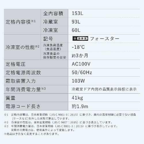 冷蔵庫 153L 大冷凍容量60L 自動霜取り 一人暮らし 2ドア 家庭用 幅