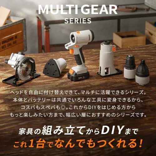 13%OFF】【初心者応援3点セット】マルチギア 充電式ドリルドライバー