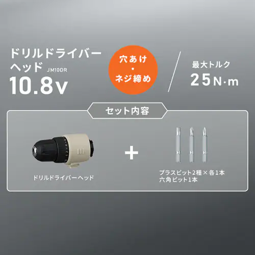 �h�����h���C�o�[�w�b�h �}���`�M�A�V���[�Y 10.8V JM10DR �T���h�x�[�W���y�t���ւ��w�b�h�z_2