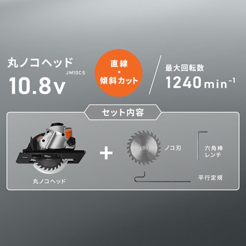 �y�t���ւ��w�b�h�z�}���`�M�A �ۃm�R�w�b�h 10.8V JM10CS �u���b�N_2