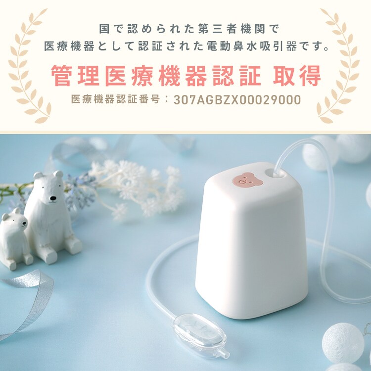 ≪23％OFF≫【1年保証】鼻水吸引器 電動 鼻吸い器 お手入れ 簡単 分解