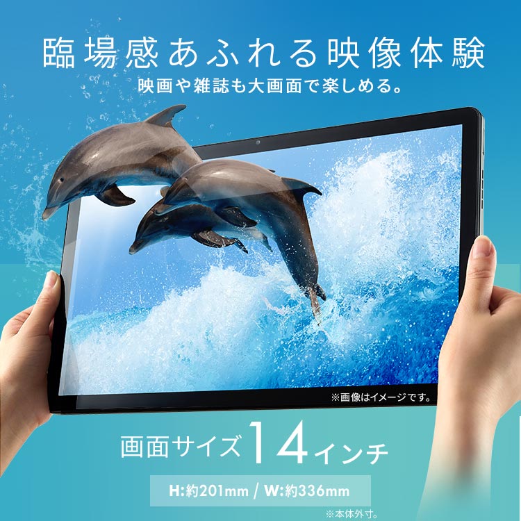 保護フィルム付き】 タブレット 14インチ 128GB メインメモリ6GB 8コア