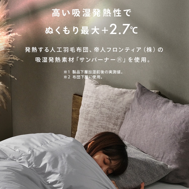 人工羽毛立体二層掛け布団 KKF-WSB16-S シングル グレー 108595