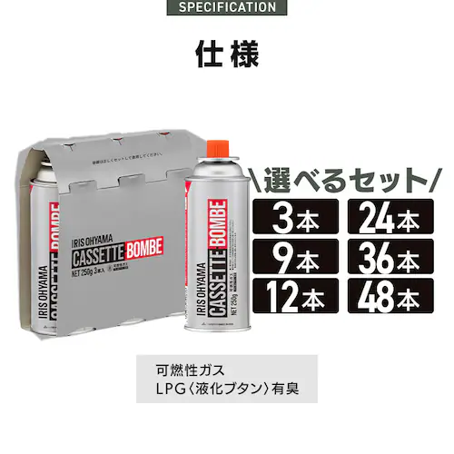 カセットボンベ 3本セット IGB-250B_4