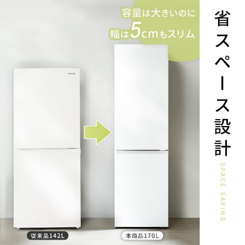 冷蔵庫 170L 幅スリム 野菜ケース搭載 2ドア IRSD-17A-WH ナチュラル
