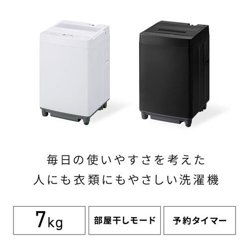 洗濯機 7kg 設置費込み コンパクト 部屋干し時間短縮モード 一人暮らし
