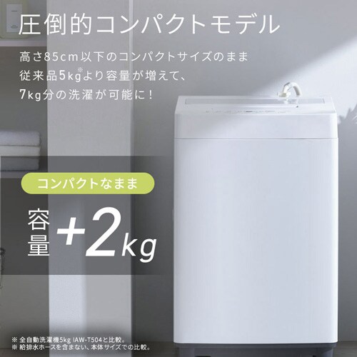 洗濯機 7kg 設置費込み コンパクト 部屋干し時間短縮モード 一人暮らし