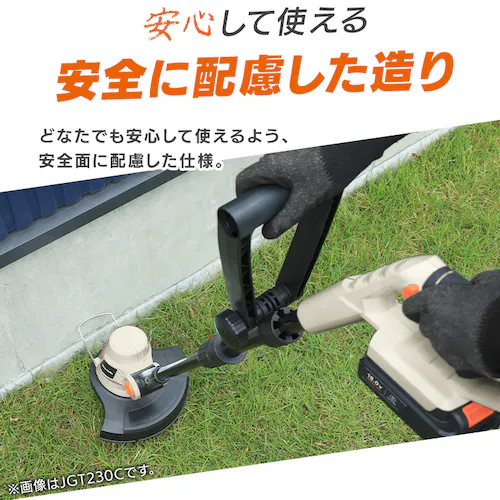 【14%OFFセール】【Type-c】充電式草刈り機 芝刈り機 グラストリマー JGT160M2TC サンドベージュ 18V 軽量 バッテリー共有可_10