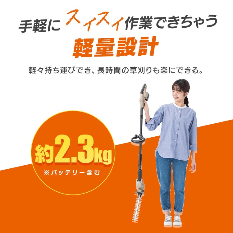 Type-c】充電式ポールヘッジトリマー 生垣手入れ JPHT254TC サンド
