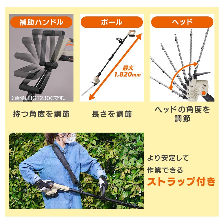 Type-c】充電式ポールヘッジトリマー 生垣手入れ JPHT254TC サンド