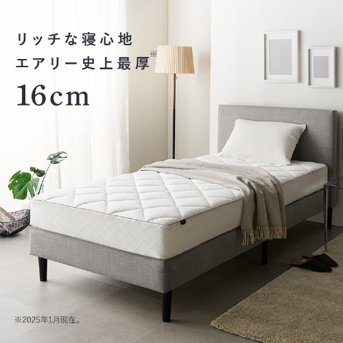 マットレス シングル エアリーマットレス 自由に寝心地カスタマイズ