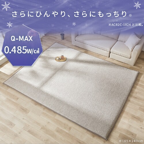 ラグ ラ・クッションラグ 185cm×240cm 3畳 厚さ4.5cm 接触冷感極厚