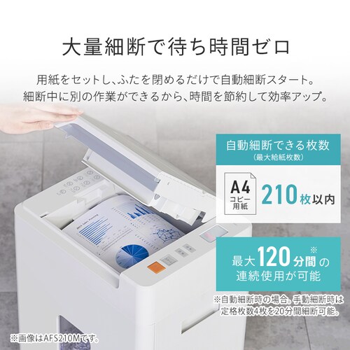 【静音】【自動細断】シュレッダー 業務用 28L 除電 クロスカット AFS210C_8