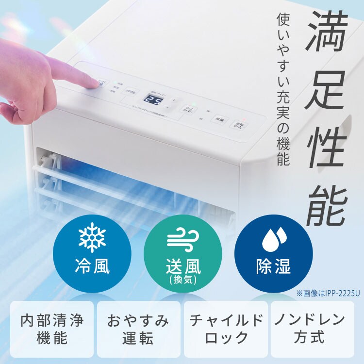 ポータブルクーラー 4.5~7畳 工事不要 冷風 送風 除湿 2.3kw IPA-2325S