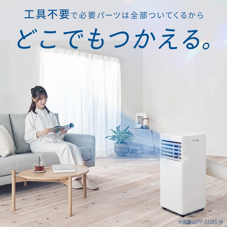 アイリスオーヤマ❕ポータブルクーラー❕即日持ち帰り使用可能❕R2235 ポータブルクーラー 4.5~7畳 工事不要 冷風 送風 除湿 IPP-2226S
