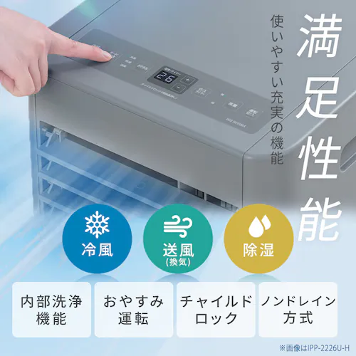 ポータブルクーラー 4.5~7畳 工事不要 冷風 送風 除湿 IPP-2226S ホワイト_5