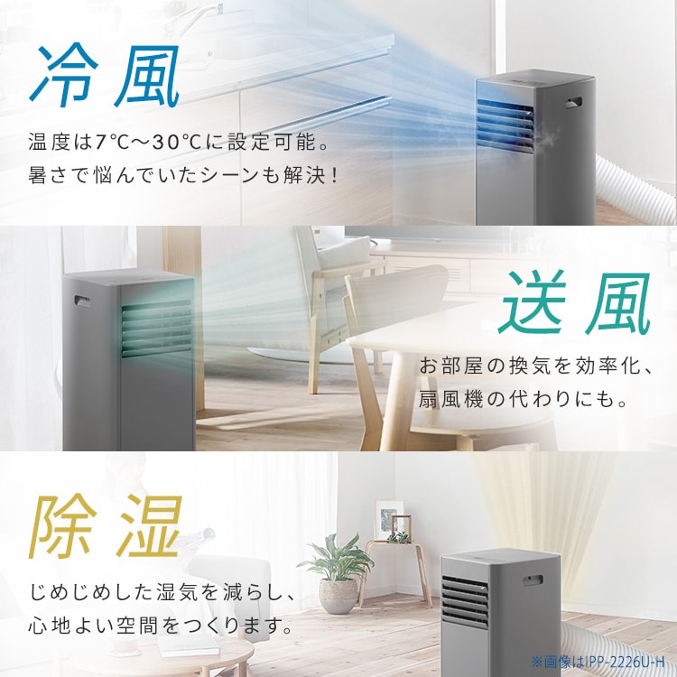 ポータブルクーラー 4.5畳～7畳 アイリスオーヤマ 2022年製‼️ 生活家電 冷房 A05051 アイリスオーヤマ 冷暖房機器 ポータブルクーラー 4.5－7畳 IPA-2222G