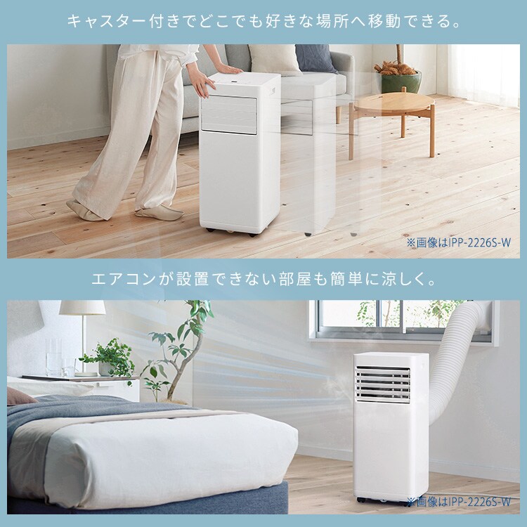 ポータブルクーラー 4.5~7畳 工事不要 冷風 送風 除湿 IPP-2226S