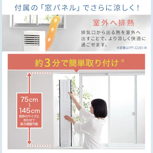 ポータブルクーラー 4.5~7畳 工事不要 冷風 送風 除湿 IPP-2226S ホワイト_9