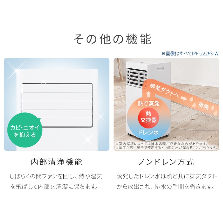 ポータブルクーラー 4.5~7畳 工事不要 冷風 送風 除湿 IPP-2226S