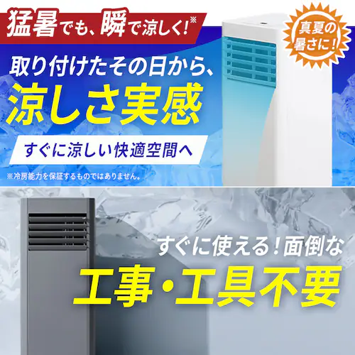ポータブルクーラー 4.5~7畳 工事不要 冷風 送風 除湿 IPP-2226U グレー_1