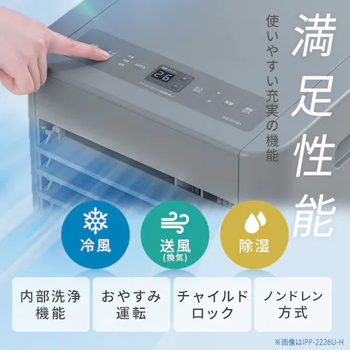 ポータブルクーラー 4.5~7畳 工事不要 冷風 送風 除湿 IPP-2226U グレー_7